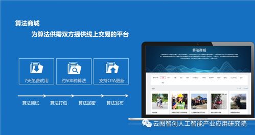 人工智能产业应用研究院 人工智能实验室的创新引擎与成果展示