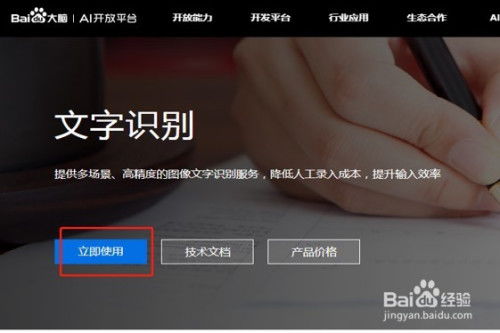 Python人工智能文字识别软件应用指南与开发入门